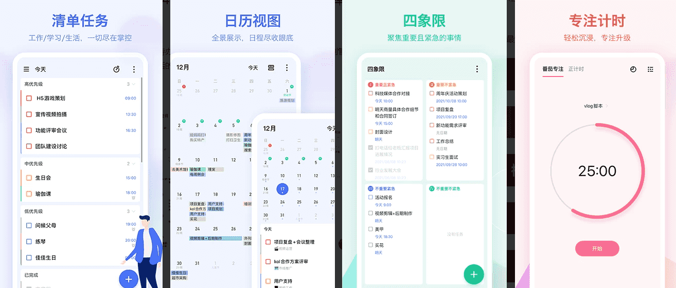 TickTick 嘀嗒清单 v7.6.2.0 修改版，整理生活，提高效率-92资源网