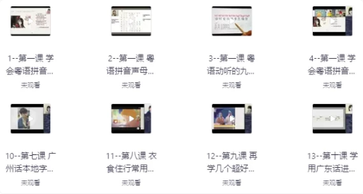 40天学会粤语 从零基础到进阶开口说粤语！（广州话+香港话）-92资源网