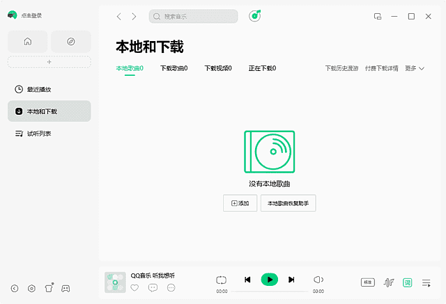QQ音乐PC版客户端 v21.51.00 去广告绿色版-92资源网