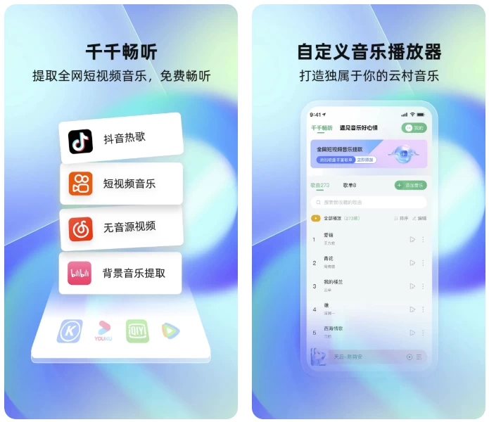 千千畅听 v1.1.1 高级版-92资源网