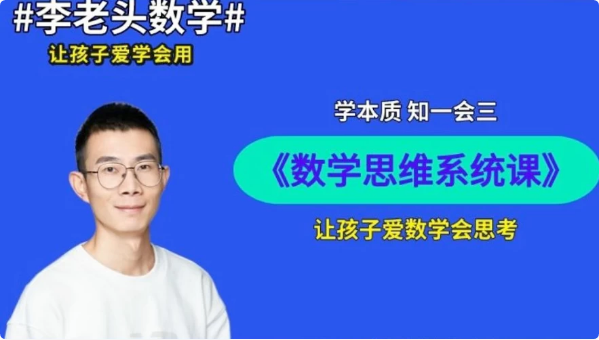李老头数学思维S1~S3-92资源网