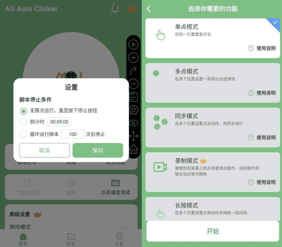 AG Auto Clicker 自动点击器 v1.4.0 高级版-92资源网