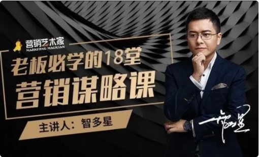 老板必学的18堂营销谋略课，企业不增长等于慢性自杀-92资源网