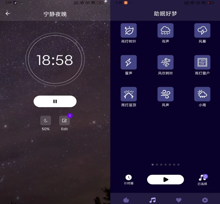 助眠好梦 v1.0.0 解锁会员-92资源网