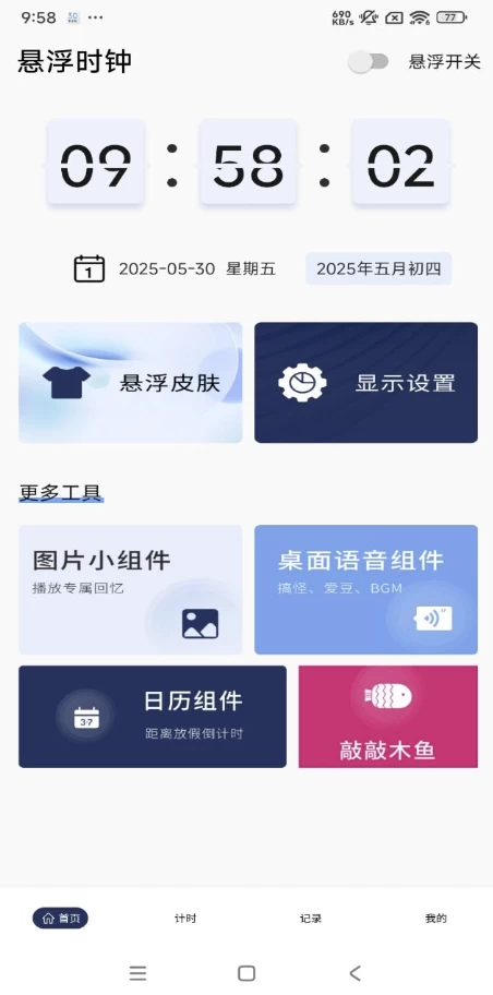 时钟倒计时 v1.0.1 解锁会员-92资源网