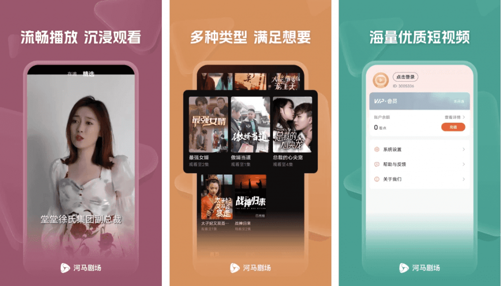 河马剧场 v2.5.0 去广告版，随时随地尊享短剧盛宴-副业项目资源网