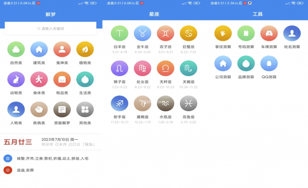 周公解梦 v9.5.0 解锁会员-副业项目资源网
