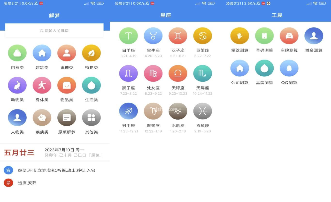 周公解梦 v9.5.0 解锁会员-92资源网