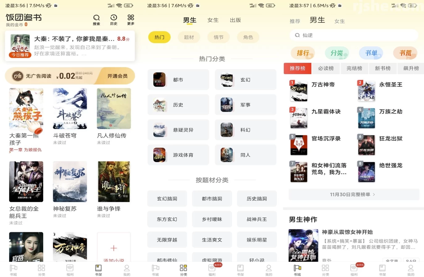 饭团追书 v3.0.23 解锁去广告-92资源网