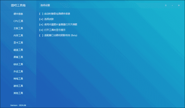 图吧工具箱(图拉丁吧硬件检测工具箱) v2025.07.2 中文绿色版-92资源网