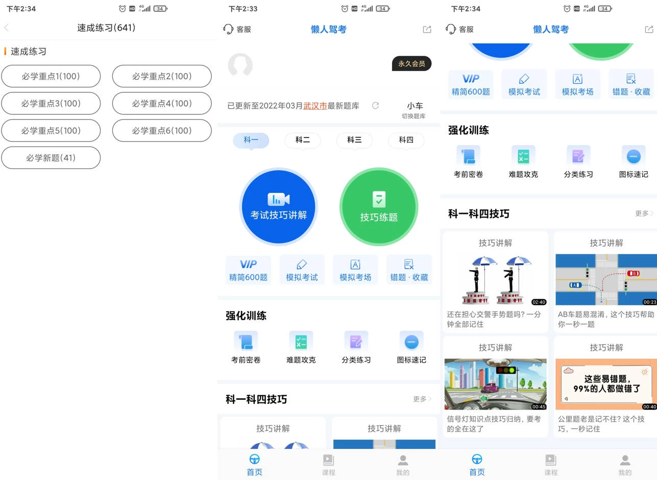懒人驾考 v2.13.11 无广告免费快速学习驾考理论知识-92资源网