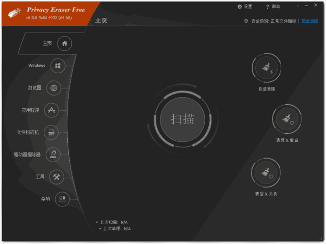 Privacy Eraser(隐私保护软件) Free v6.20.0.5265 多语便携版-92资源网
