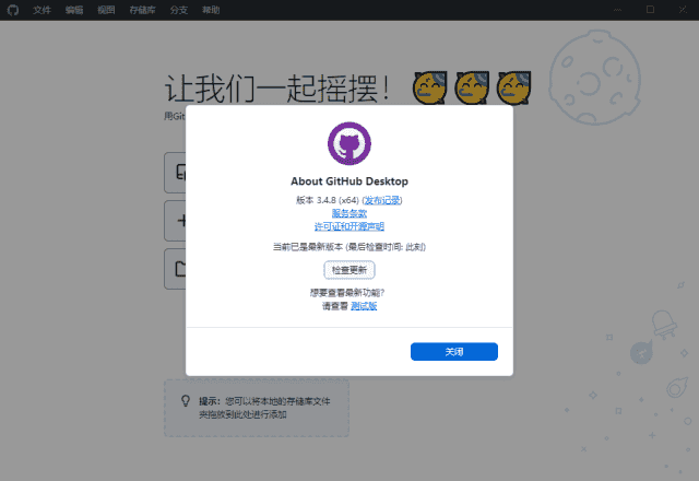 GitHub Desktop(GitHub桌面版) v3.4.21.0 汉化绿色版-92资源网