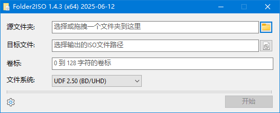 Folder2ISO(文件夹转ISO工具) v1.4.3 汉化绿色版-92资源网