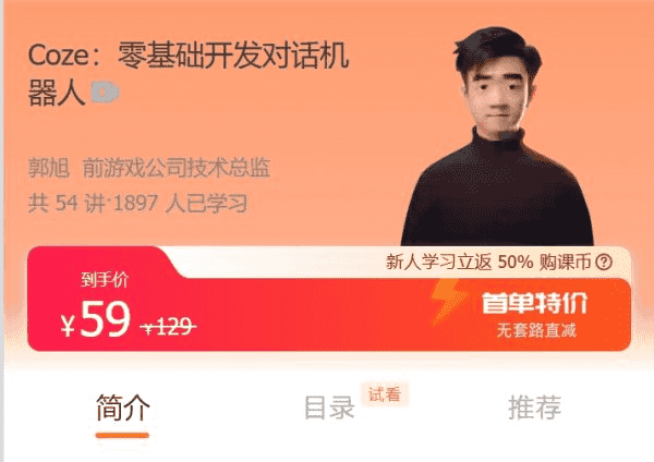 Coze | 零基础开发对话机器人，不写代码也能做一个 AI 机器人-92资源网