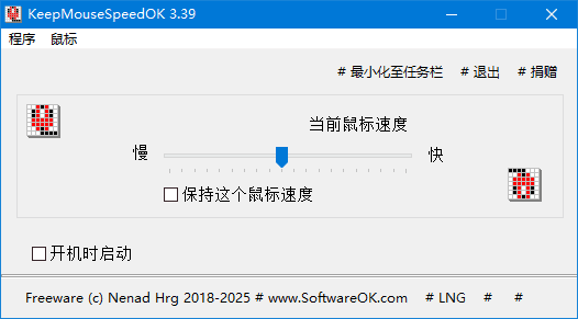 KeepMouseSpeedOK(鼠标速度调节软件) v3.39 多语便携版-92资源网