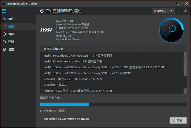 Ashampoo Driver Updater(驱动更新工具) v1.8.5.0 多语便携版-92资源网