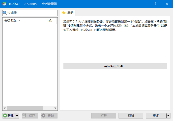 HeidiSQL(开源数据库管理工具) v12.11.0.7065 多语便携版-92资源网