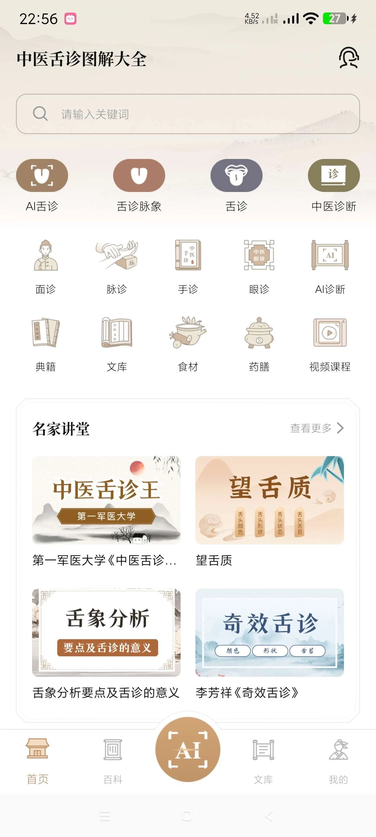 中医舌诊图解大全 v2.0 海量中医书籍 AI舌诊等功能-92资源网