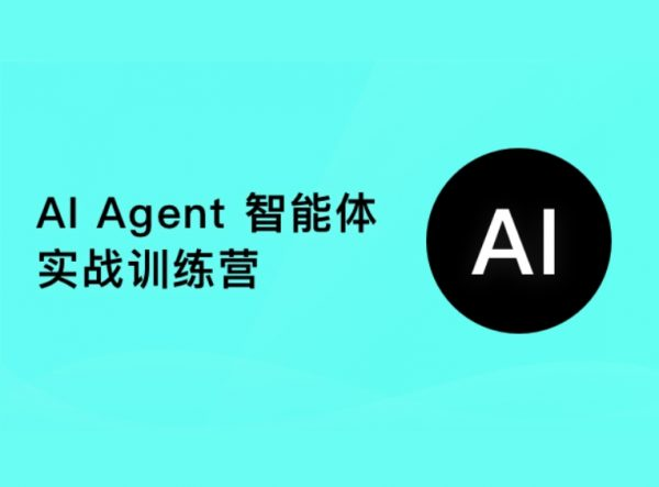 AI Agent智能体培训课程3套，视频+资料(53G)-92资源网