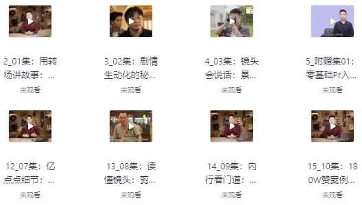 剪辑实战训练营（完结）-92资源网