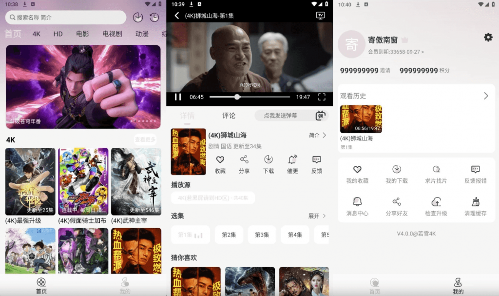 若雪4k v9.9.9.9 解锁会员版-副业项目资源网
