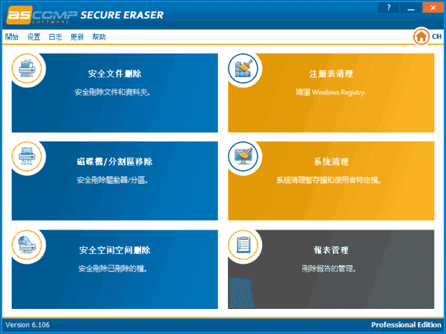 ASCOMP Secure Eraser(数据擦除软件) Pro v7.004 多语便携版-92资源网