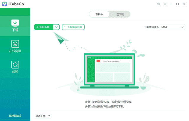 iTubeGo(多媒体下载转换软件) v10.2.5 多语便携版-92资源网