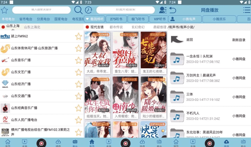 昊昊听书 v4.3.0 听书神器软件，免费听有声读物，去广告纯净版-92资源网