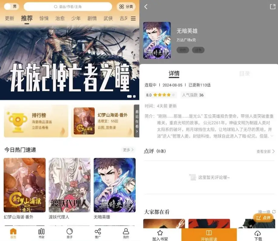 美漫园 v1.0.4 纯净版-92资源网