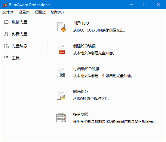 BurnAware Pro(光盘刻录软件) v18.7 多语便携版-92资源网