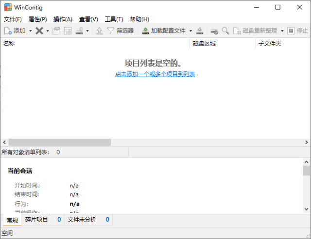 WinContig(磁盘碎片整理工具) v5.0.3.2 中文绿色版-92资源网