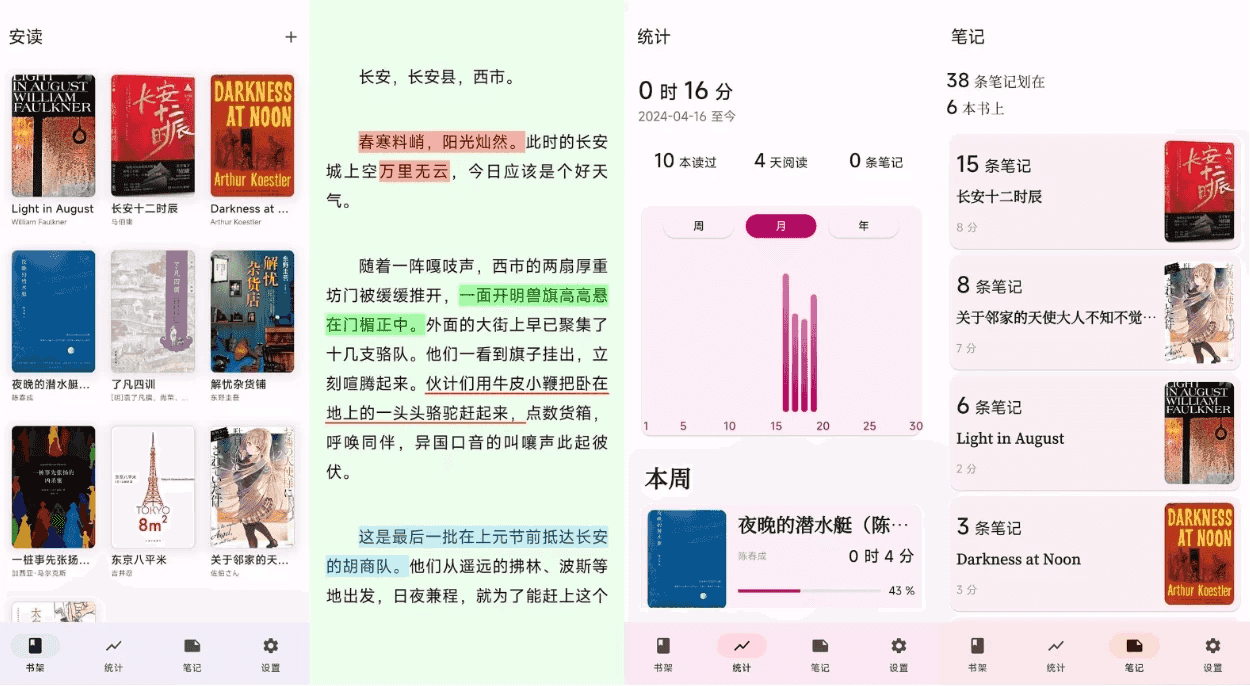 安读 v1.6.0，一款专注于阅读的应用-92资源网