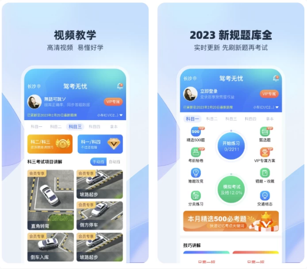 驾考无忧 v1.2.3 解锁永久会员 保过神器-92资源网