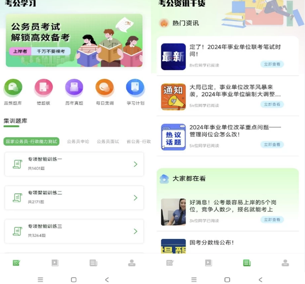 公务员之家 v1.0.0 解锁题库-92资源网