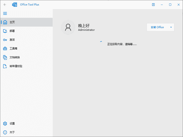 Office Tool Plus(Office下载安装工具) v10.23.6.0 中文绿色版-92资源网