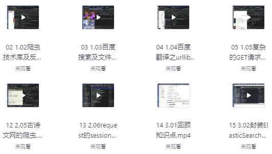 零基础Python爬虫48小时速成课-92资源网