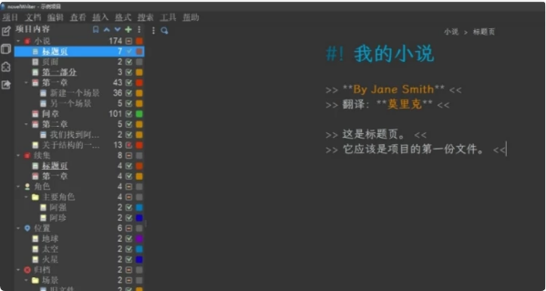 novelWriter 文本编辑器 v2.7.1-92资源网