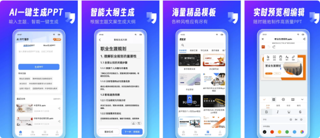 AiPPT制作师 v1.11.7 高级版-92资源网