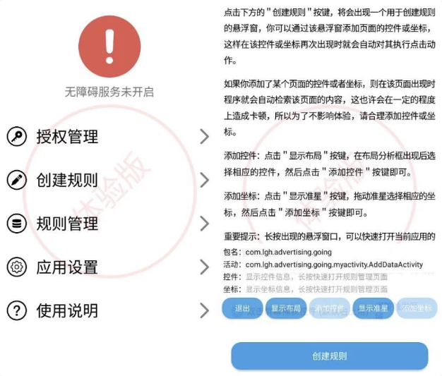 TapClick 自动跳过广告 v12.4 开源版-92资源网