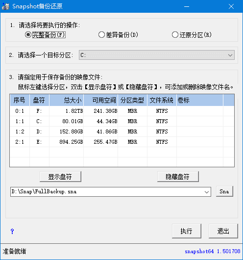 SnapShot(硬盘备份软件) v1.50.0.1727 汉化绿色版(06.10)-92资源网