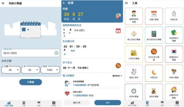 年龄计算器 v2.5.19 高级版-92资源网