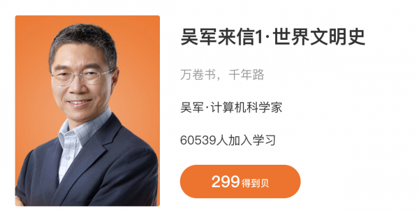 吴军来信1·世界文明史+吴军来信2 (更新至5月份)-92资源网
