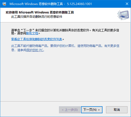 微软恶意软件删除工具 v5.134 中文绿色版-92资源网