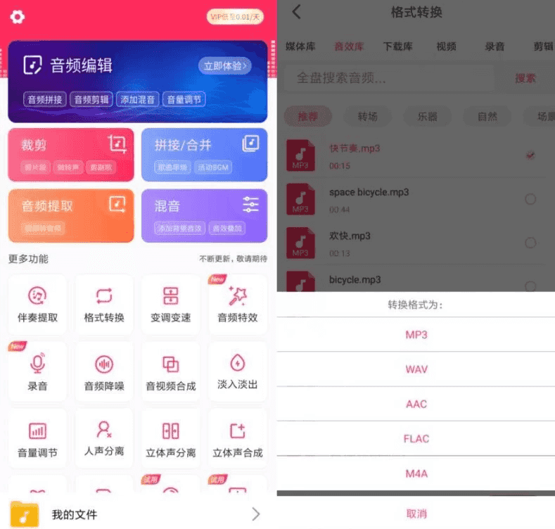 音频剪辑 v22.2.46 高级版-92资源网