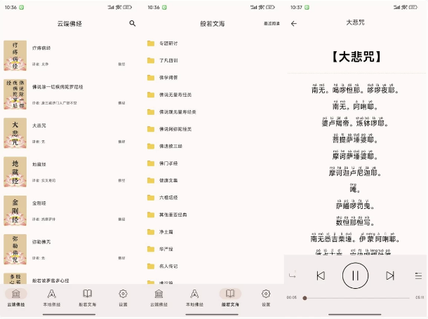 听佛经 v5.1 纯净版-92资源网