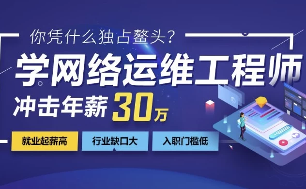 网络安全+运维工程师课程-副业项目资源网