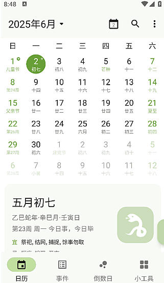 一叶日历APP(安卓手机日历应用) v1.20 解锁会员版-92资源网