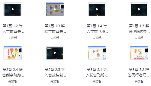 少儿编程 Scratch 3.0 全套课程-92资源网
