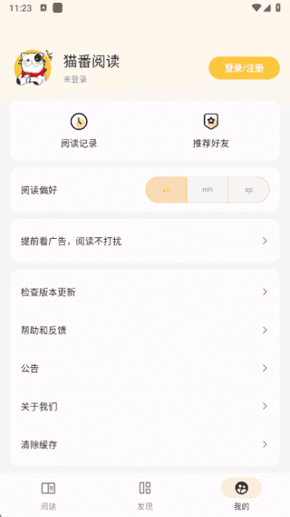 猫番阅读APP(提供多样化书籍资源) v1.6.4 去广告纯净版-92资源网